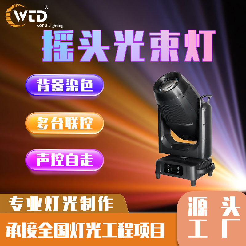 正洋700W1000W切割灯旋转LED大型摇头灯演唱会射灯舞台灯光光束灯