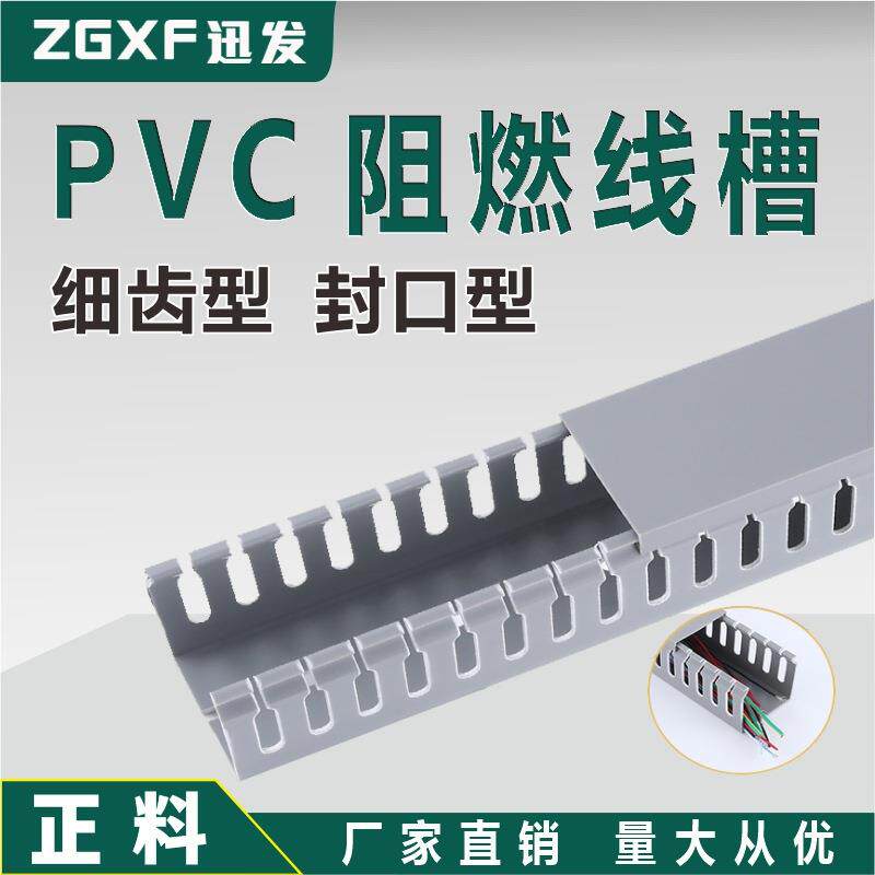 全新料灰色PVC线槽配电柜走线槽阻燃开口U型明装塑料线槽线槽
