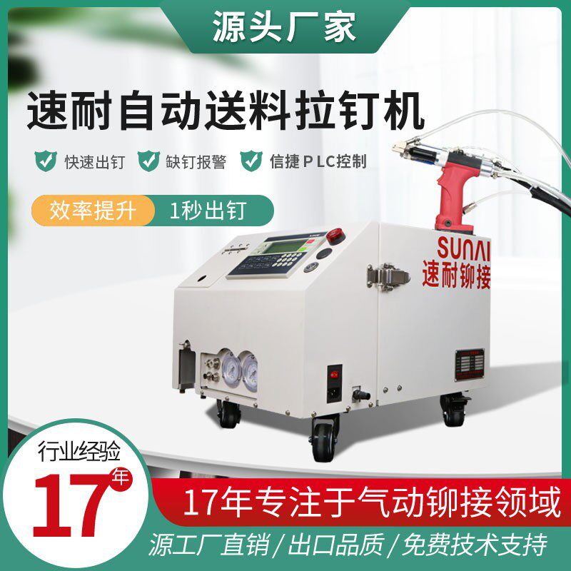 速耐气动铆钉机SN-898全自动拉钉机上料送料抽芯拉铆枪计数工业级