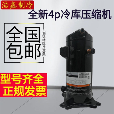 ZB29KQ-PFJ-558 ZB29KQ-TFD-558 谷轮4匹中低温冷库压缩机