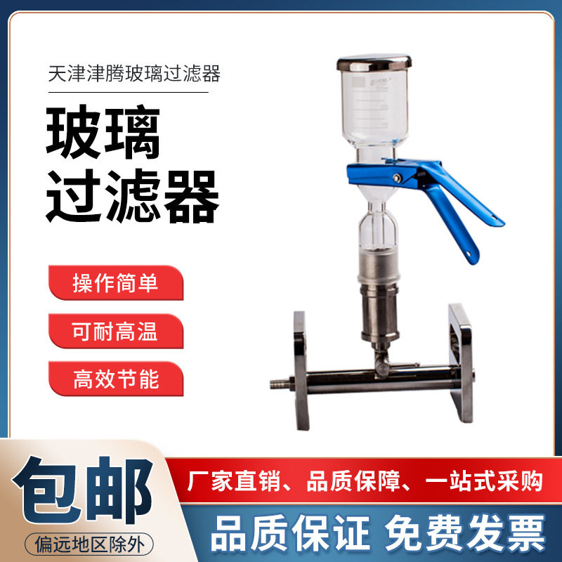 津腾玻璃多联过滤器单三六联