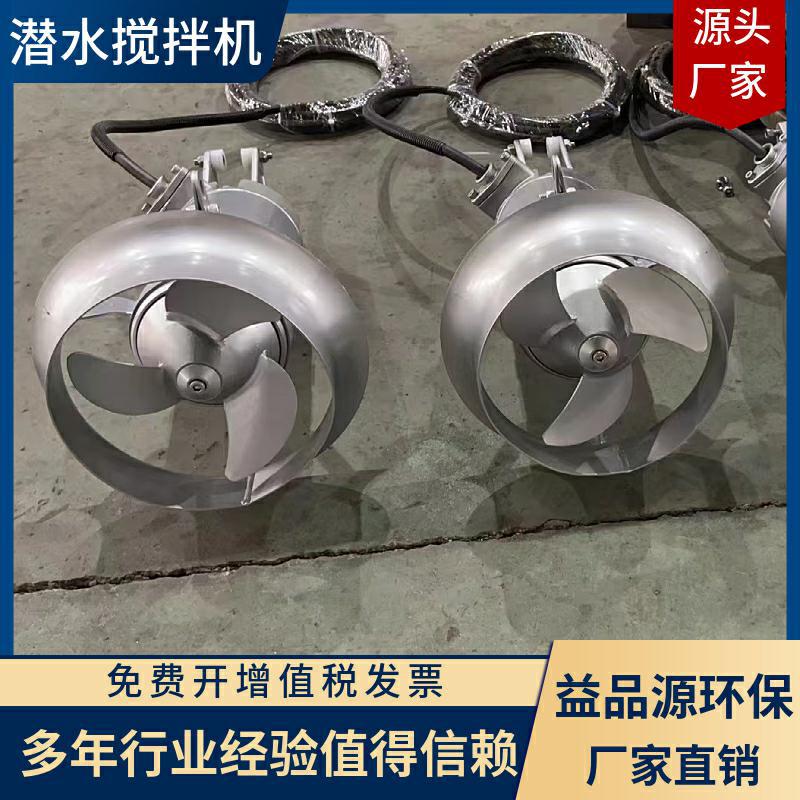 宜兴益品源不锈钢铸铁潜水搅拌机
