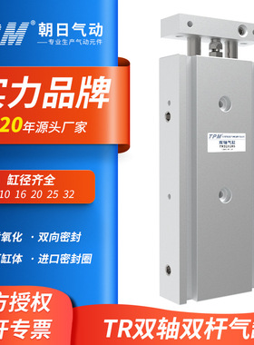 tpm朝日气动小型双轴双杆TR气缸6/10/15/20/25/32-10X20X25X30X35
