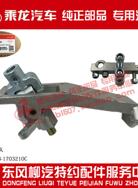 原厂部品霸龙507乘龙M5/M7变速杆操纵器总成TP401M3-1703210B