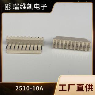 2510米色直插针座2.5MM间距2510-10A线对板PCB接插件BY连接器