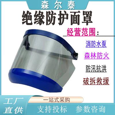 电工绝缘防护面罩FCA8防电弧面屏面罩高压电弧面屏
