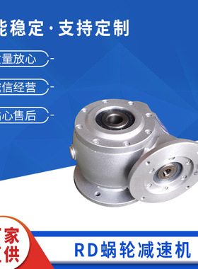 RVD63蜗轮蜗杆减速机 单级卧式蜗轮蜗杆减速机 小型铝合金减速机