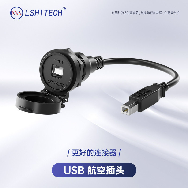 龙仕lshitech方打印机口TYPE-B航空插头母转公工业数据延长线