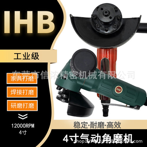 IHB4寸工业级气动角磨机
