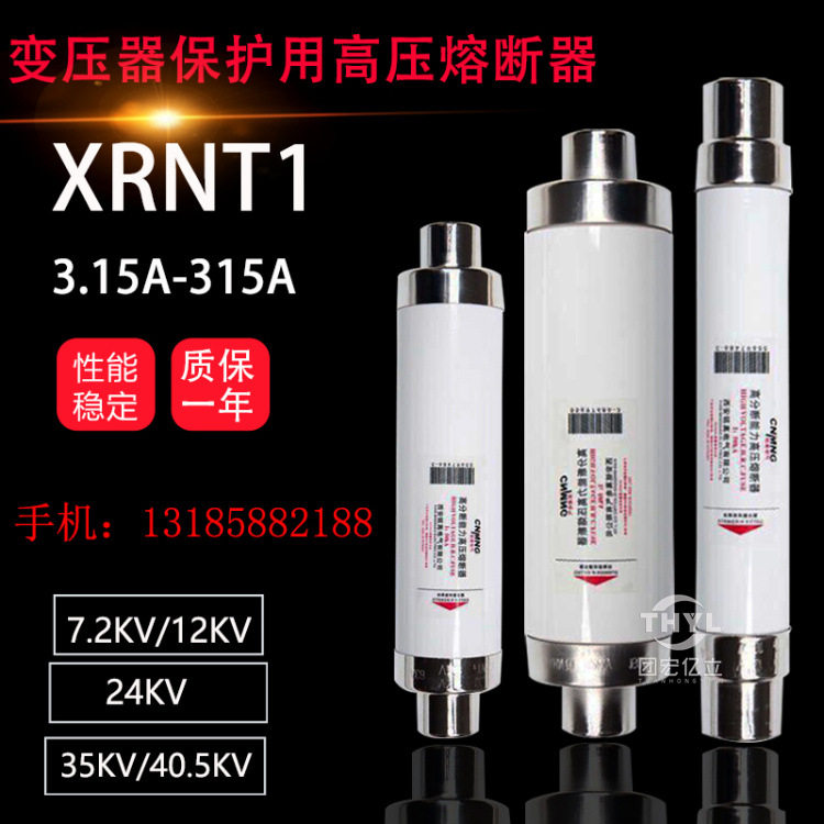 XRNT1-35-40.5KV/2A3.15A6.3A10A16A高压限流熔断器总长605*51mm