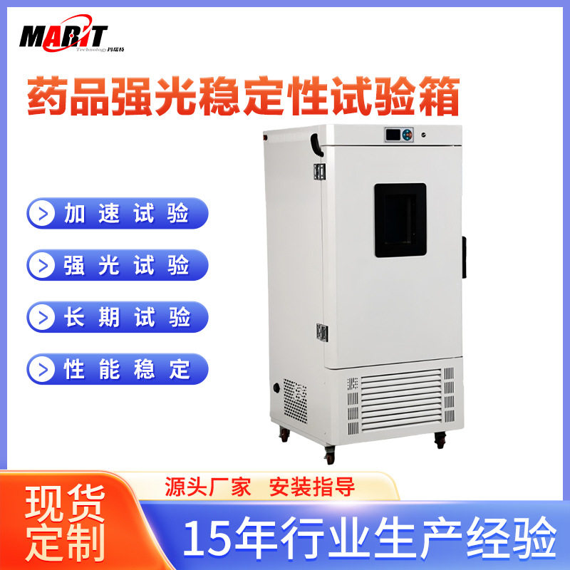 药品温湿度试验箱恒温恒湿强光