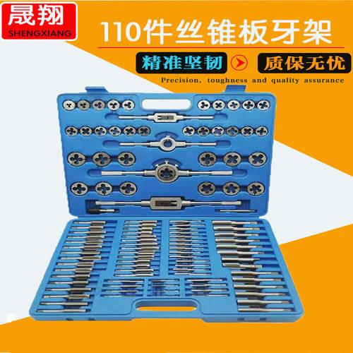 厂家直供丝锥板牙110件套丝锥板牙套装公制110pc丝锥板牙架