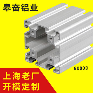 铝型材8080D铝合金方管管自动化设备框架机箱框架 厂家直销