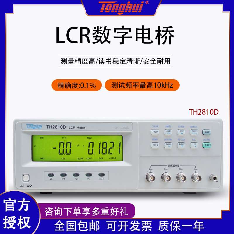 同惠LCR数字电桥仪TL2812D/TH2811D/TH2810D电感电容电阻测量