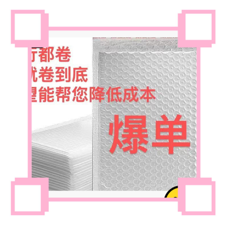 珠光膜气泡袋复合自粘袋加厚泡沫快递袋批发长条自黏袋信封