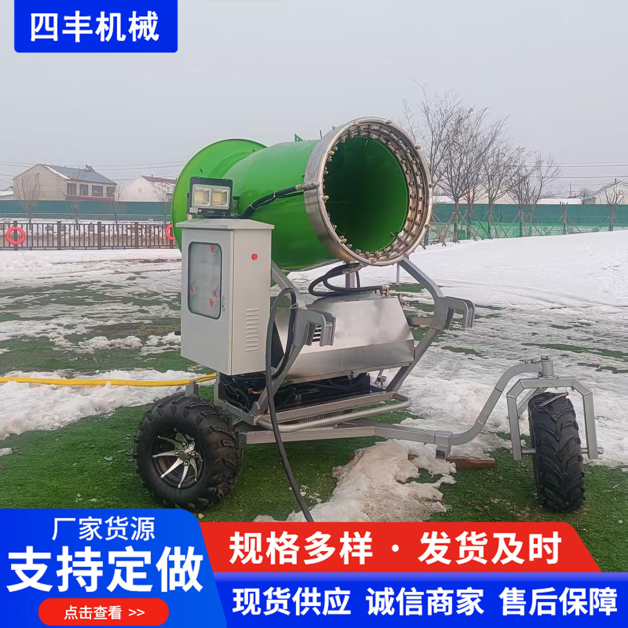 现货可移动全自动户外雪花机