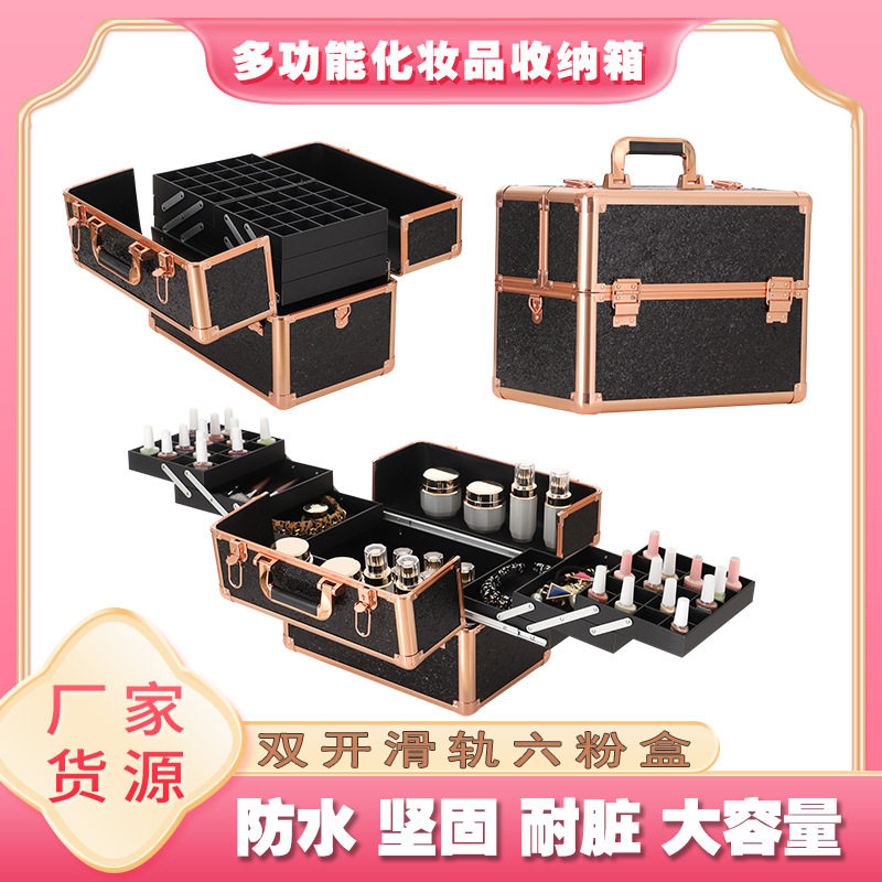 双开滑轨六粉盒化妆品收纳箱多层美妆工具收纳箱多种功能美甲箱