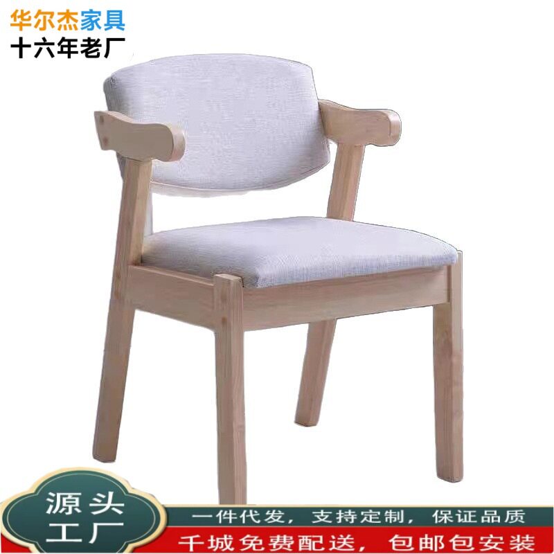 全实木餐椅扶手椅子餐桌椅靠背凳子宾馆培训家用学习书桌软包Z椅