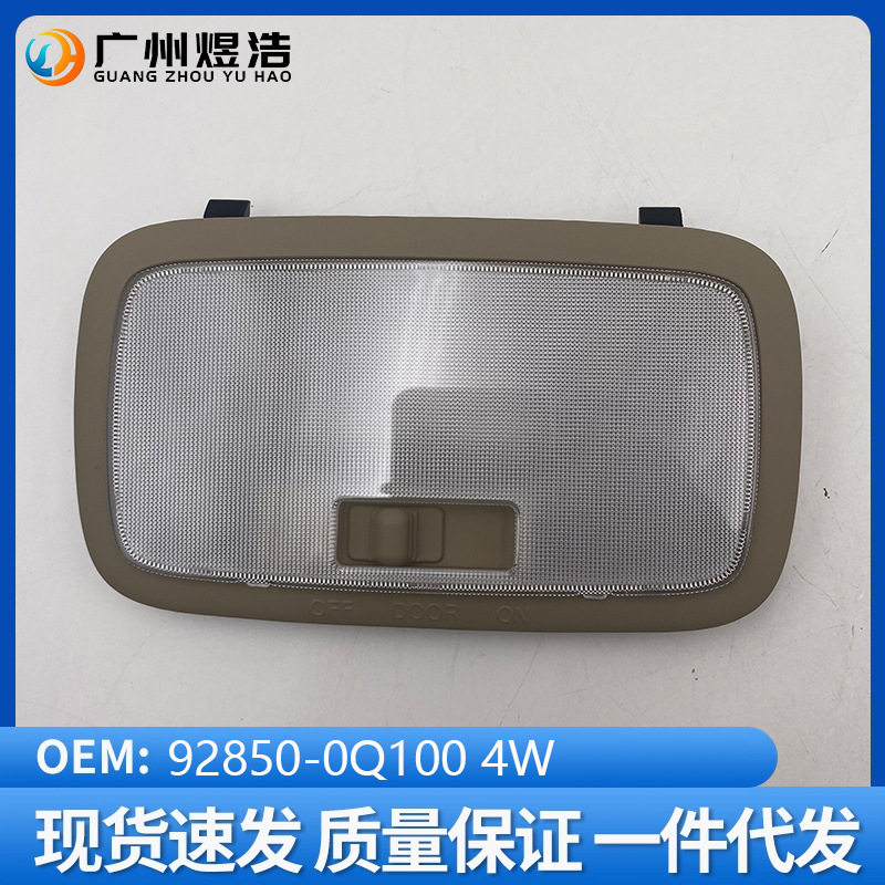 92850-0Q100 适用于现代悦动 HD 车内顶棚灯 车顶灯 后排阅读灯
