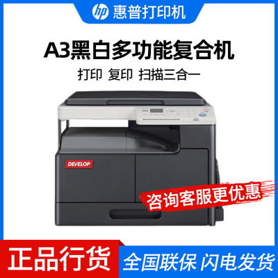 德凡 DEVELOP ineo 185en A3复印机 打印机办公商用大型a3a4 黑白