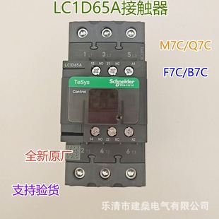 交流接触器 B7C LC1D65AM7C F7C LC1D65AE7C LC1D65AQ7C 全新原厂