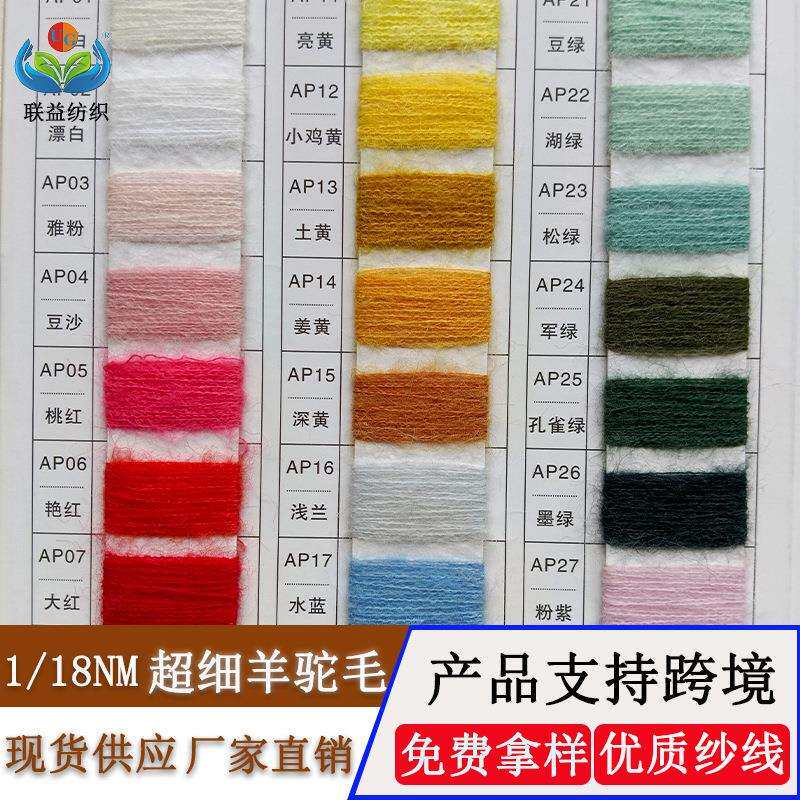 单股18支超细羊驼毛绒线15%羊驼绒15%羊毛27%腈纶43%尼龙混纺纱线