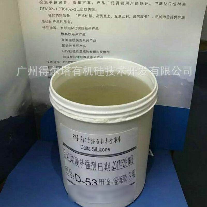 长期供应加成型硅橡胶增硬补强剂D-53补强剂