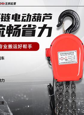 环链电动葫芦380V1吨2吨3吨5吨10吨群吊220v倒链电葫芦小型提升机