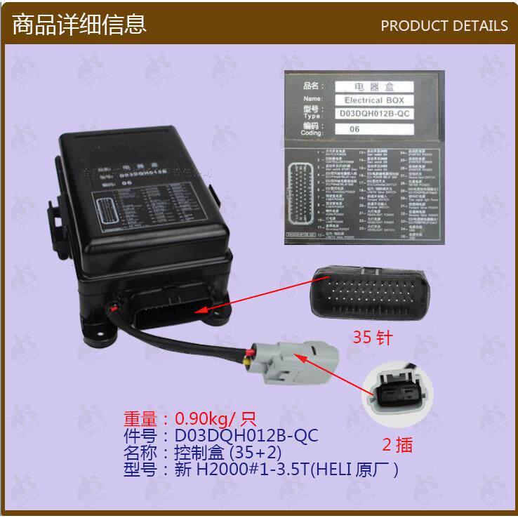 叉车配件控制盒(HL/35+2)新H2000#1-3.5THELI原厂