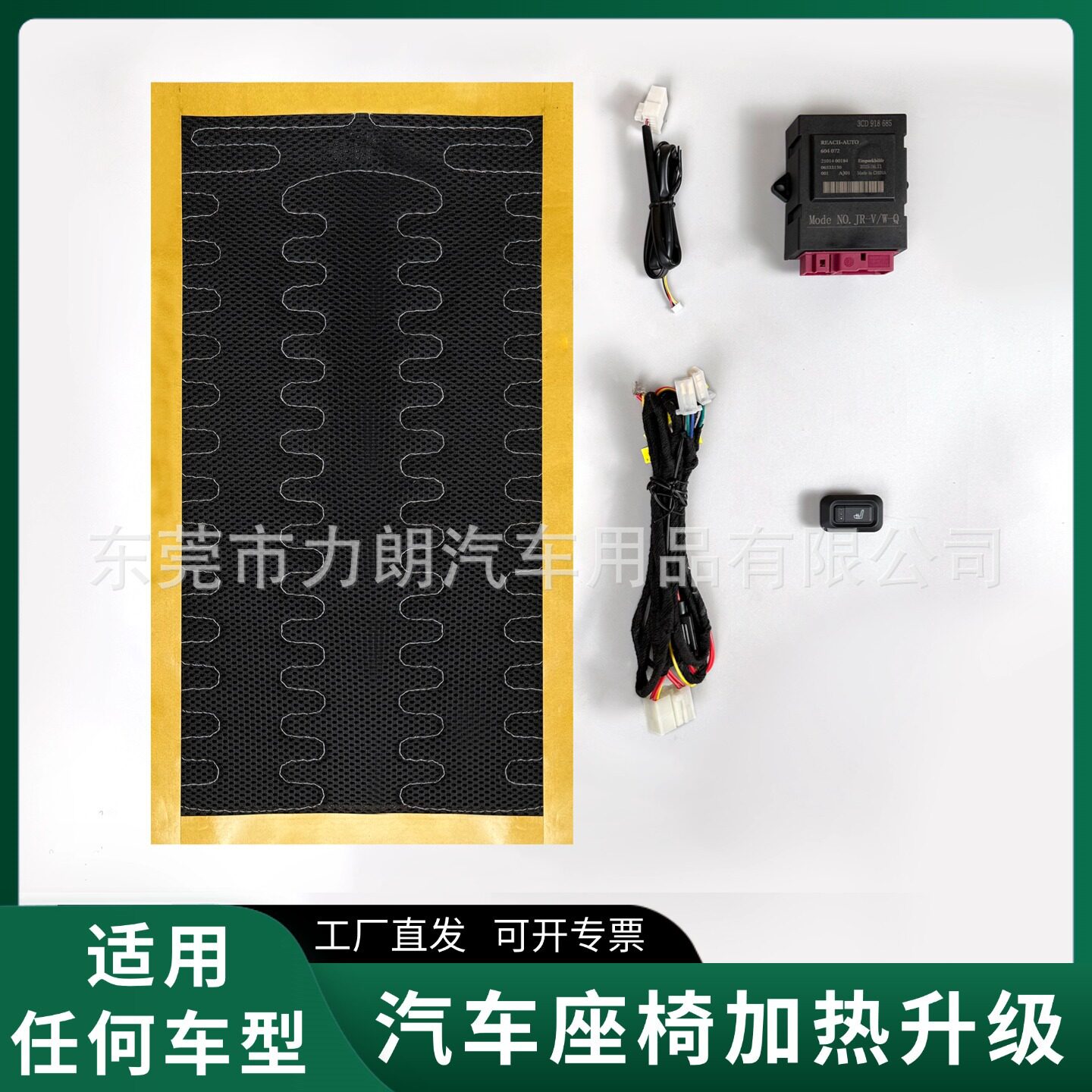 12V通用汽车座椅合金丝加热垫