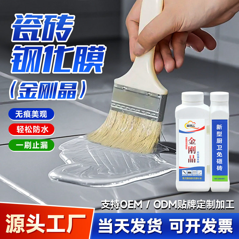 瓷砖钢化膜 户外墙瓷砖透明胶补漏剂 卫生间阳台浴室免砸堵漏涂料