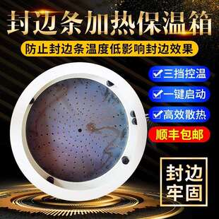 木工封边条保温箱封边带预热盘小型家装用封修一体机封边条采暖器