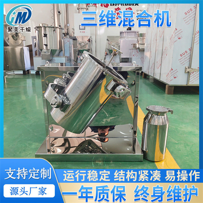 金属粉立式混料机无机盐三维运动混合机,橡塑材料及制品,其他塑料制品,淘宝优惠券,粉丝福利购,淘宝优惠卷