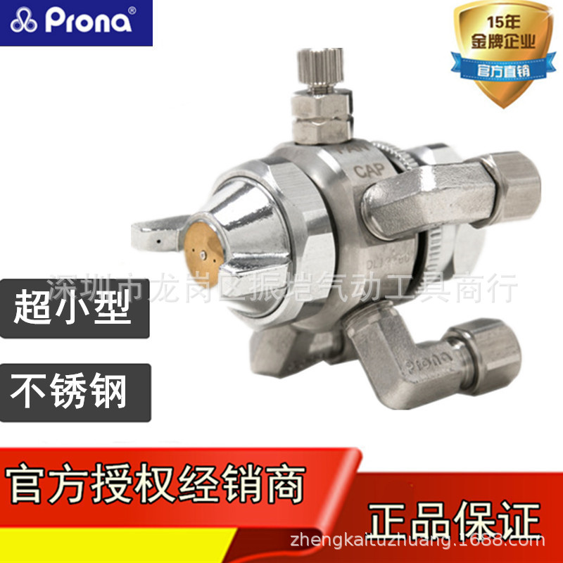 台湾宝丽PRONA高压自动喷枪