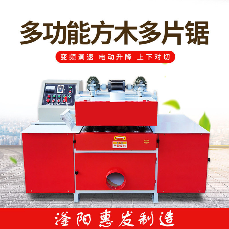 全自动上下轴木工多片开条锯