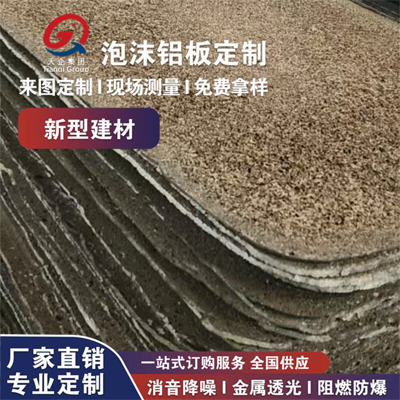 C级泡沫铝声屏障用内填充夹心板吸声降噪隔音生产厂家防噪音