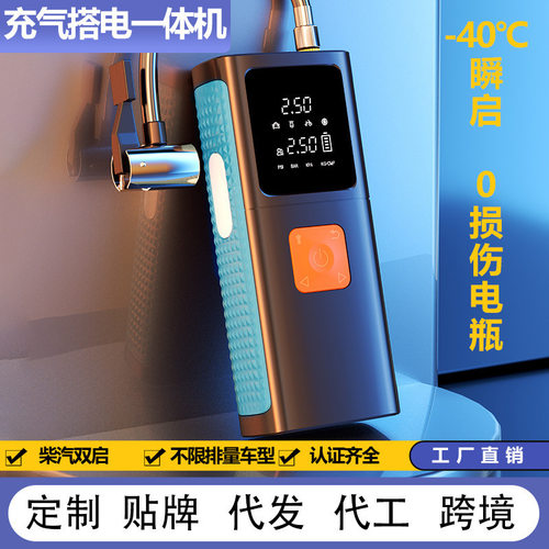 汽车充气泵应急启动电源充气泵一体机车载打气泵强启搭电充气一体
