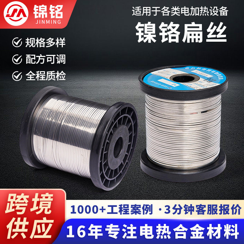 Cr20Ni80镍铬电热扁丝半导体制造设备发热丝新能源汽车电池加热丝