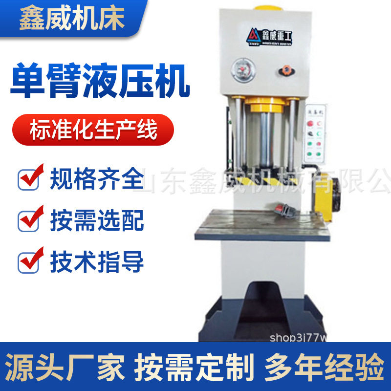 C型单柱快速液压冲床30-50吨