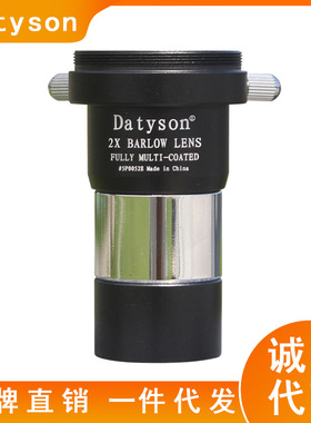 Datyson天文望远镜配件1.25英寸2X增倍镜2倍巴洛镜5P0052E