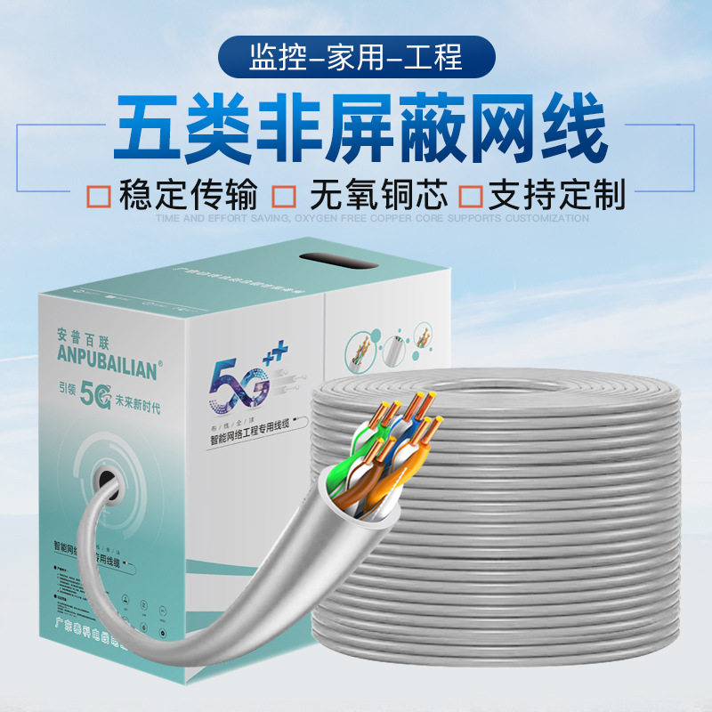 超五类网线无氧铜8芯cat5e网络线家装POE工程监控双绞线300米千兆