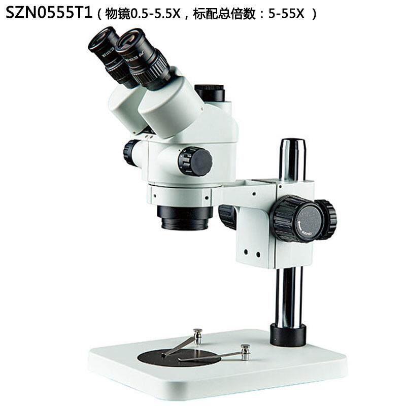SZN0555T1新款三目体视大连变显微镜物镜0.5-5.5连续变倍5-55倍率