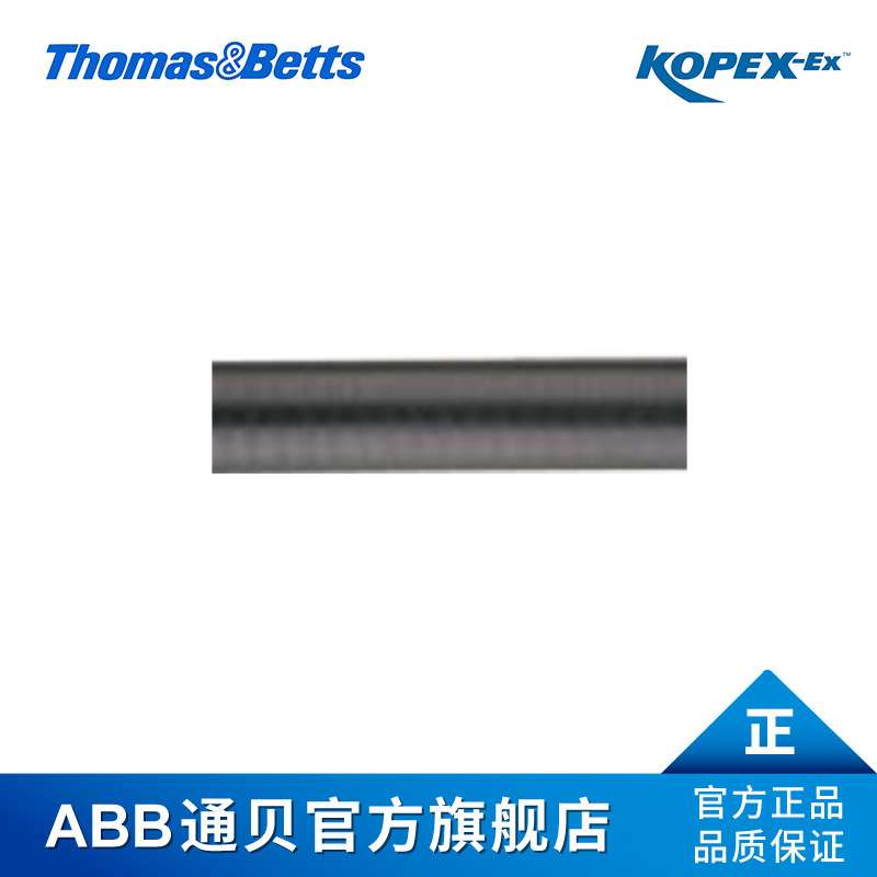 ABB通贝Kopex-ex EXLB0720 防水导线管