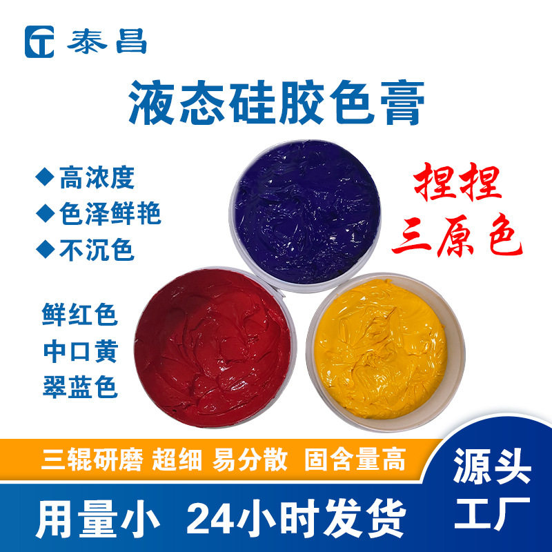 硅胶色膏三原色捏捏乐调色颜料鲜红翠蓝中黄捏捏胶配色捏捏色膏