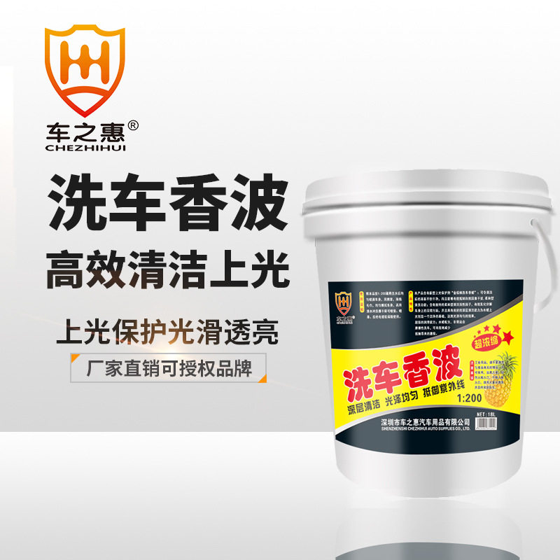 车之惠浓缩高泡洗车液镀膜上光