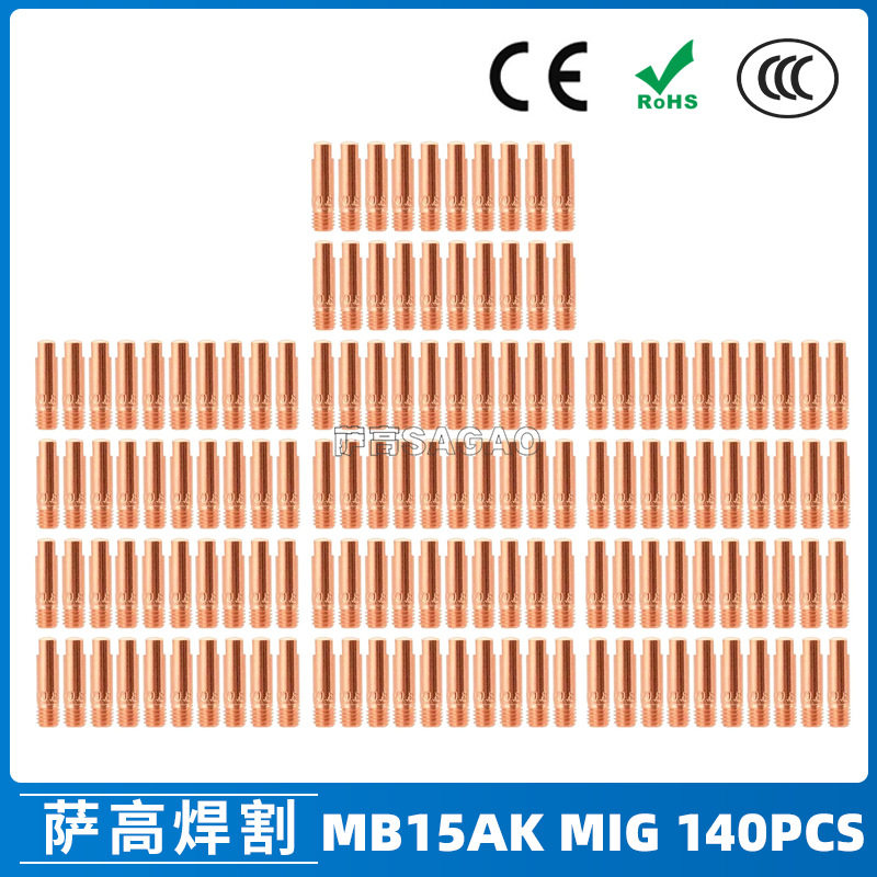 15AK/MIG气保焊枪导电嘴0.8-1.2