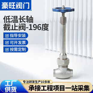 液氨液氮专用阀长轴截止阀 截止式 低温截止阀 196度不锈钢截止阀