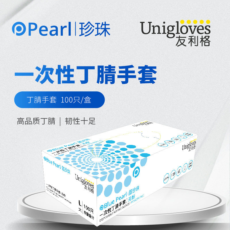 友利格一次性P031TFB蓝珍珠系列蓝色丁腈手套3.5g无粉麻面现货批