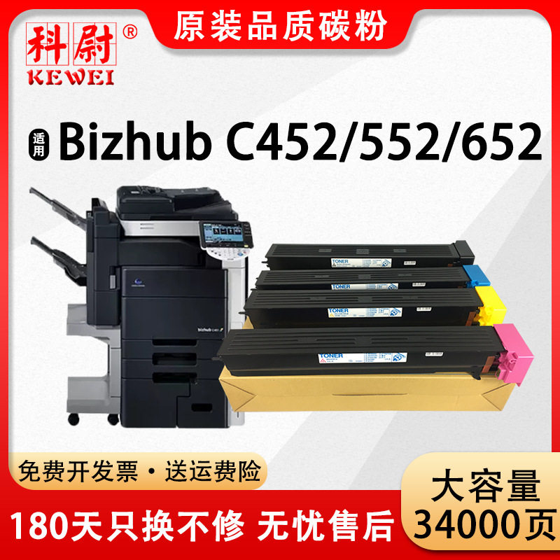 适用美能达C452粉盒TN-613复印机墨盒Bizhub 552 652图文广告碳粉