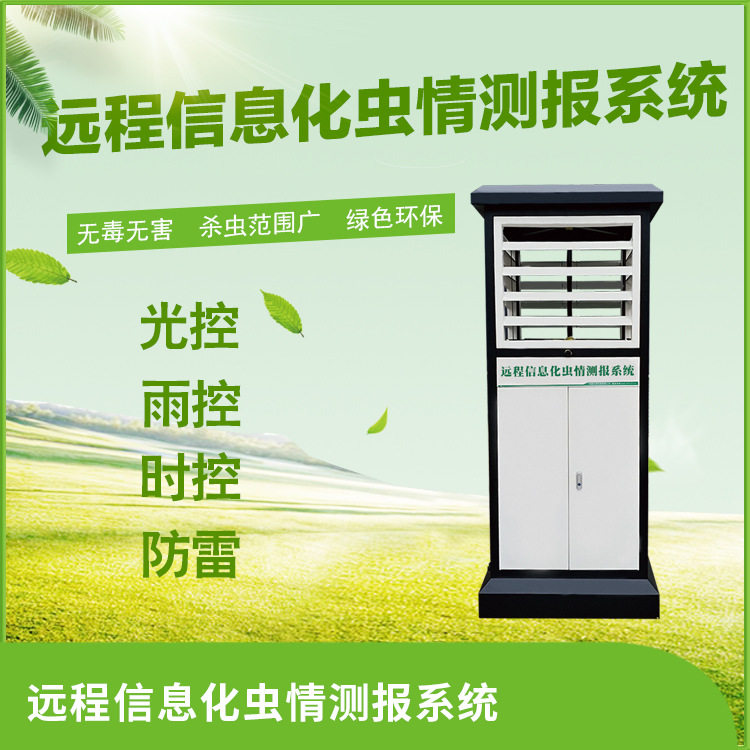 比昂科技虫情测报灯厂家选哪家比较好现货打包厂家性价比高
